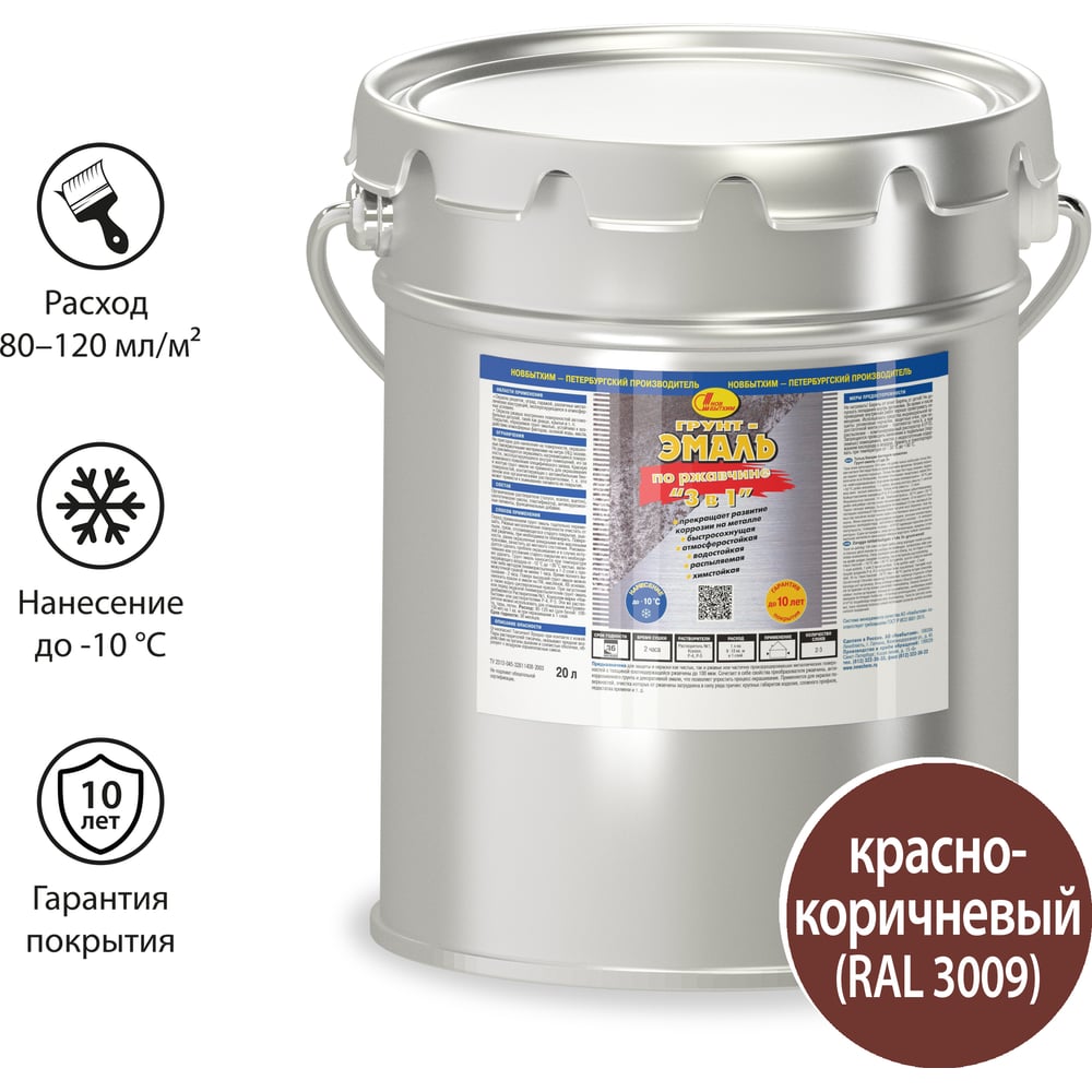 Изображение товара Грунт-эмаль по ржавчине Новбытхим RAL 3009 20 л для металла Изображение товара Грунт-эмаль по ржавчине Новбытхим RAL 3009 20 л для металла