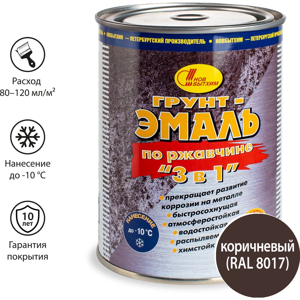 Изображение товара Грунт-эмаль по ржавчине 3в1 Новбытхим коричневая 1 л RAL 8017 Изображение товара Грунт-эмаль по ржавчине 3в1 Новбытхим коричневая 1 л RAL 8017