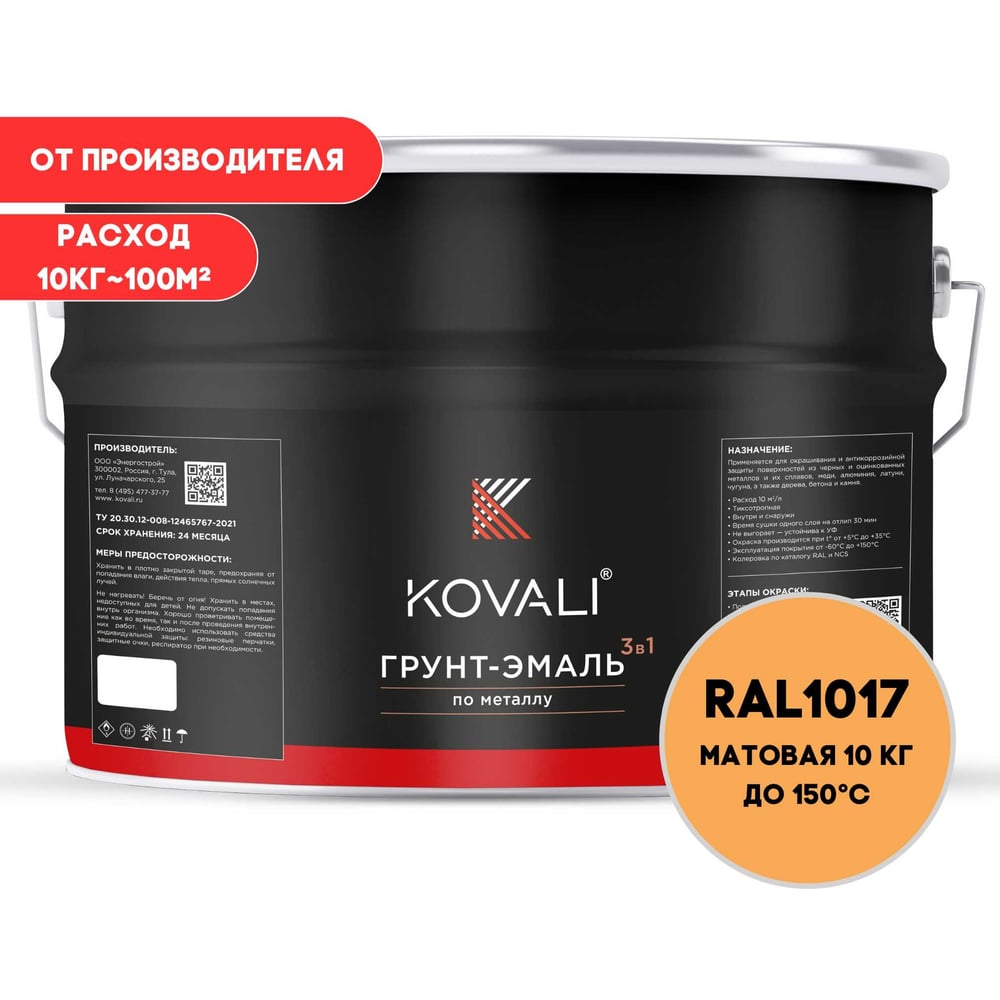 Изображение товара Грунт-эмаль KOVALI 3 в 1 матовая шафраново-желтая RAL 1017 10 кг