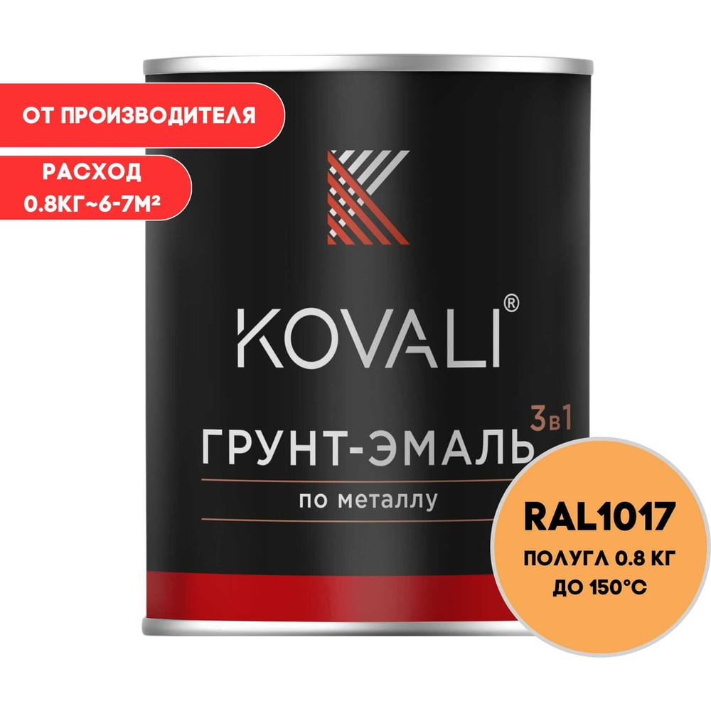 Изображение товара Грунт-эмаль KOVALI 3 в 1 полуглянцевая шафраново-желтая RAL 1017 0.8 кг