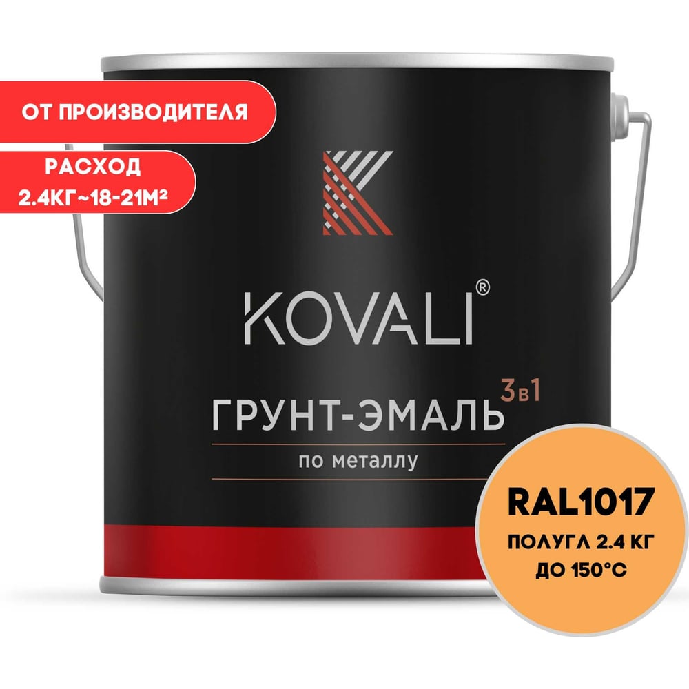 Изображение товара Грунт-эмаль KOVALI 3 в 1 полуглянец шафраново-желтая RAL 1017 2,4 кг