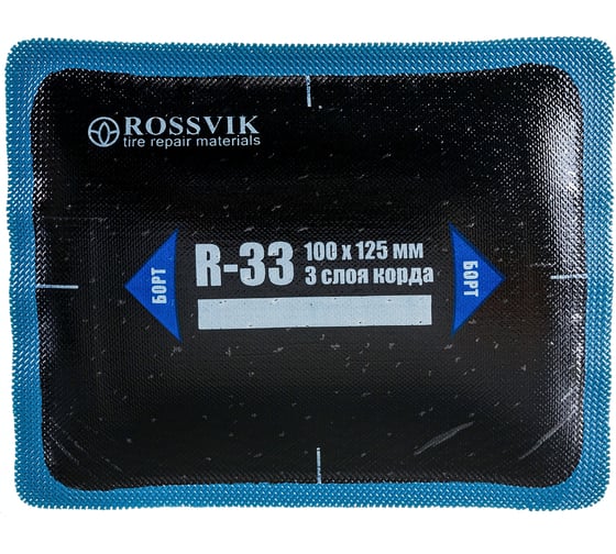 Изображение товара Пластыри ROSSVIK R-33 холодные 100х125/3 сл., 10 шт. R.33.B.10.