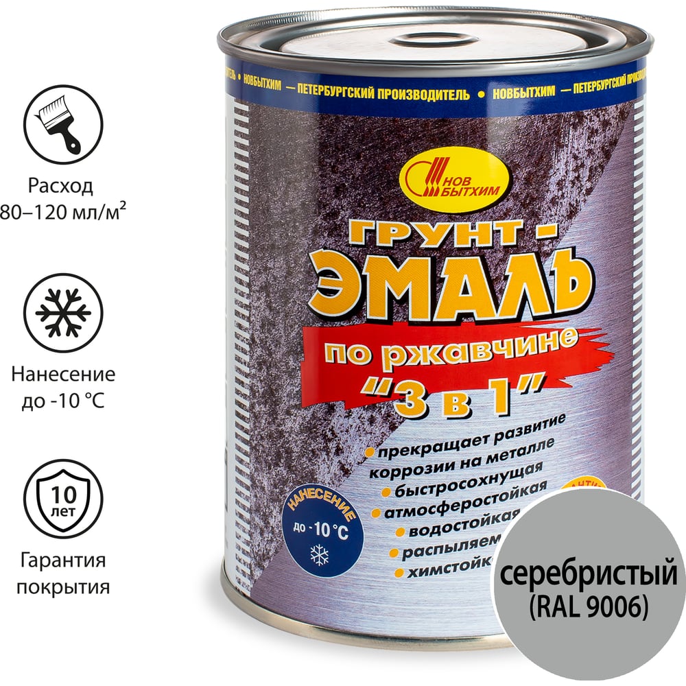 Изображение товара Эмаль по ржавчине НОВБЫТХИМ ГРУНТ 3 в 1 серебристая RAL 9006 1л защитный состав