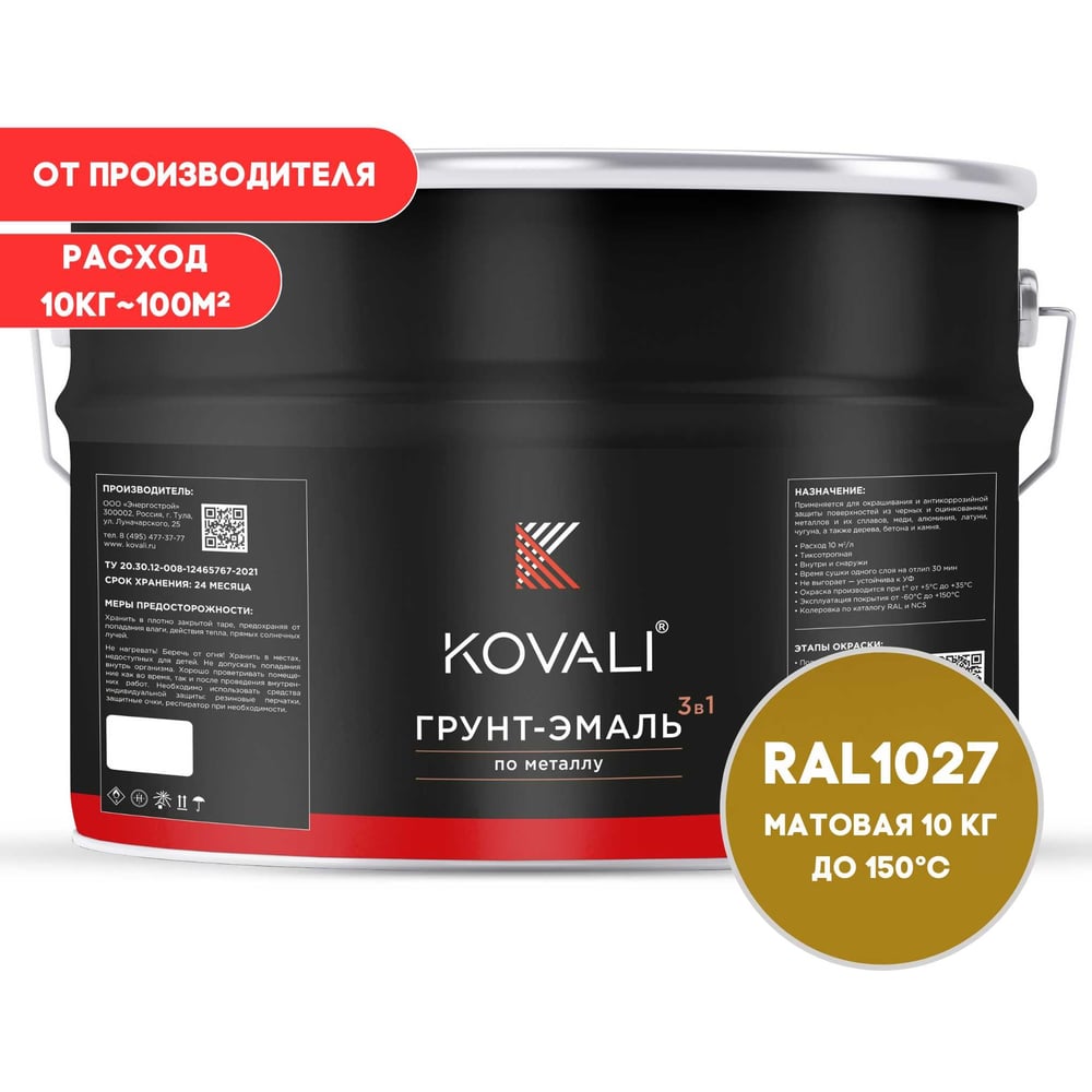 Изображение товара Грунт-эмаль KOVALI 3 в 1 матовая желтое карри RAL 1027 10кг