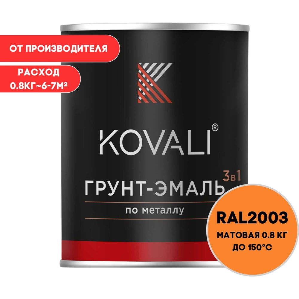 фото Грунт-эмаль kovali kov3.2.1.a.2003.0.8mat