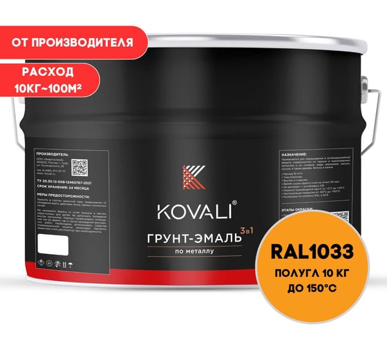 Изображение товара Грунт-эмаль 3 в 1 KOVALI полуглянец Георгиново-желая RAL 1033 (10кг) kov3.2.3.A.1033.10pg