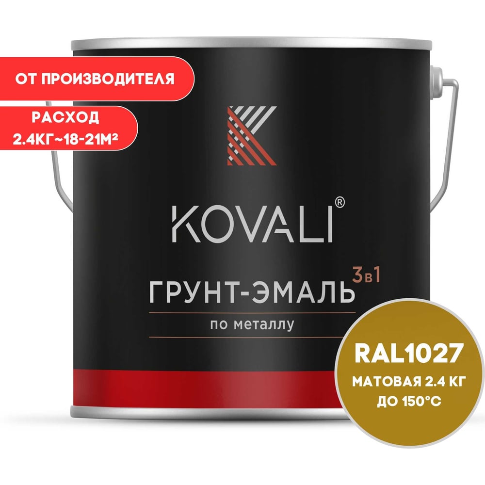 Изображение товара Грунт-эмаль KOVALI 3 в 1 матовая желтое карри RAL 1027 2,4 кг для внутренних и наружных работ
