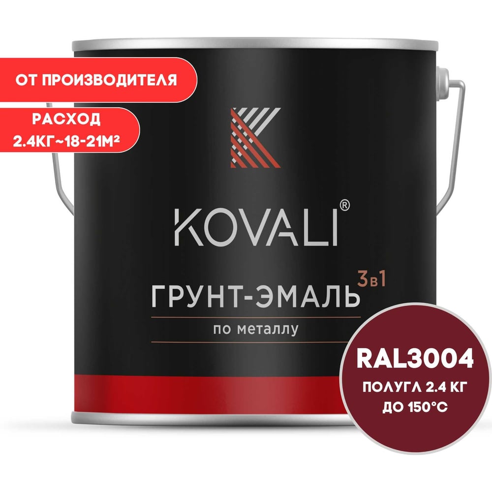 Изображение товара Грунт-эмаль KOVALI 3 в 1 полуглянцевая пурпурно-красная RAL 3004 2,4 кг