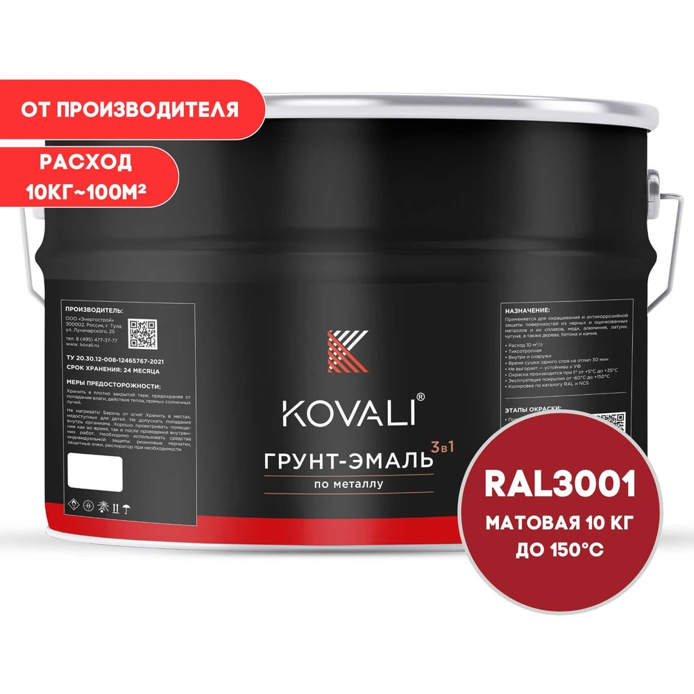 Изображение товара Грунт-эмаль KOVALI 3 в 1 матовая сигнальная красная RAL 3001 10кг
