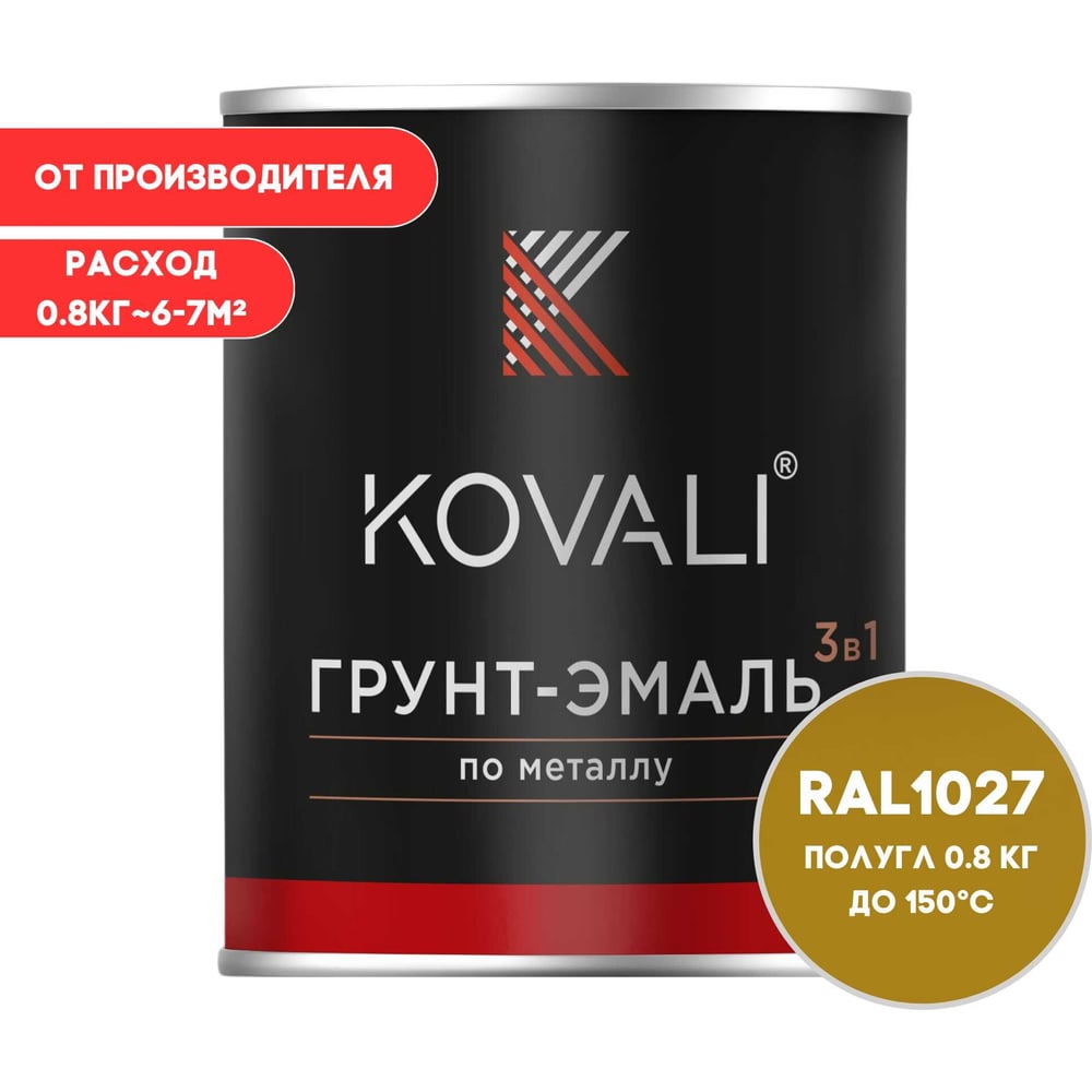 Изображение товара Грунт-эмаль KOVALI 3 в 1 полуглянец желтое карри RAL 1027 0,8 кг для внутренних и внешних работ