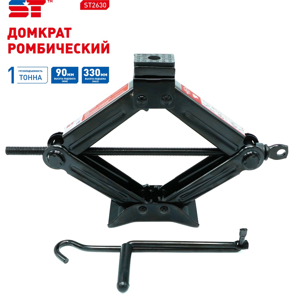 Изображение товара Домкрат ромбический ST 1 т, 90-330 мм 527164t