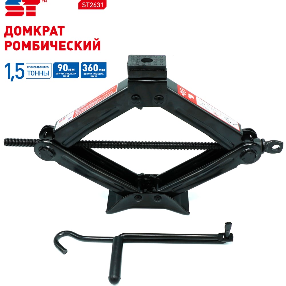 Изображение товара Домкрат ромбический ST 1.5 т 90-360 мм механический винтовой