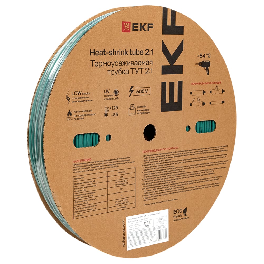 Изображение товара Термоусаживаемая трубка EKF ТУТ 2/1 зелёная рулон 200м PROxima tut-2-j