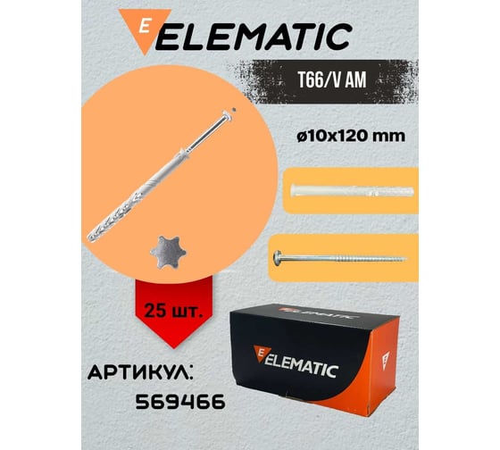 Изображение товара Дюбель-гвоздь распорный под звёздочку Elematic AM 10x120/70 569466