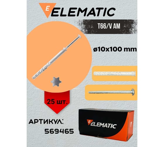 Изображение товара Дюбель-гвоздь распорный под звёздочку Elematic AM 10x100/50 569465
