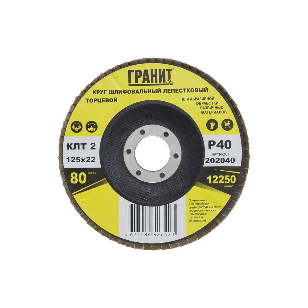 Изображение товара Круг шлифовальный лепестковый торцевой 125х22 мм P40 Гранит
