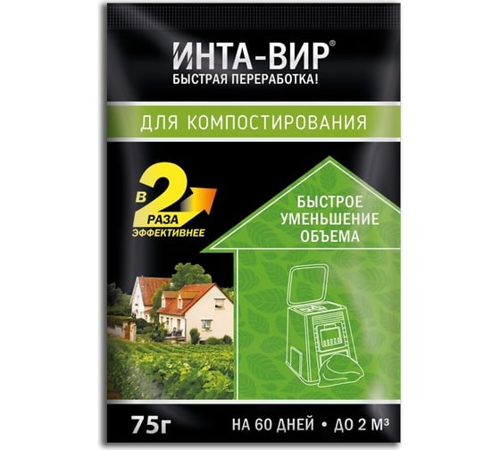 Изображение товара Биоактиватор для компоста 75 г Инта Вир Ск0300ВЮ02