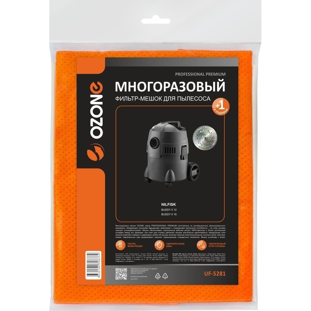 Изображение товара Многоразовый синтетический мешок для пылесоса Nilfisk BUDDY II 12/18 OZONE UF-5281