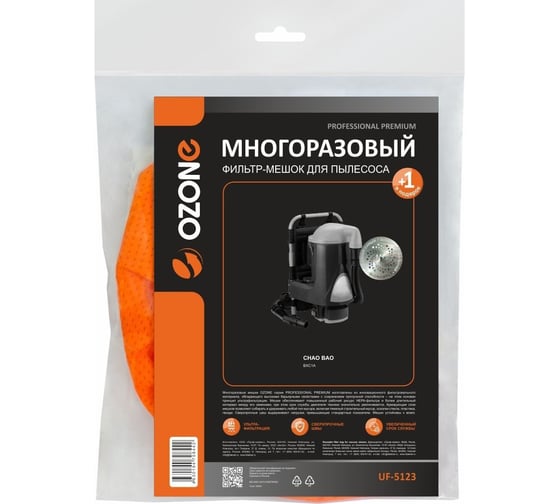 Изображение товара Многоразовый мешок с высокой степенью защиты НЕРА-фильтра, cинтетический, для пылесоса CHAO BAO BXC1A OZONE UF-5123