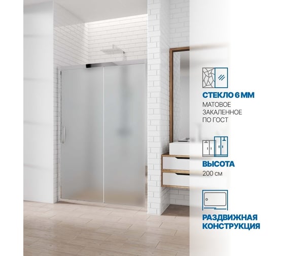 Изображение товара Дверь в душевую нишу GuteWetter gwmpkb019d2 170x200 см, профиль хром блестящий, стекло матовое закаленное 6 мм 4698031924561