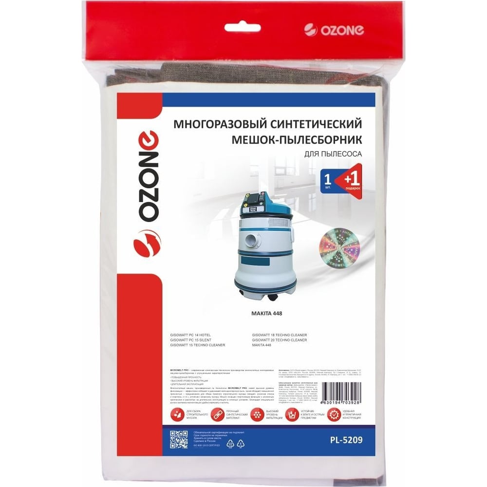 Изображение товара Многоразовый мешок OZONE PL-5209 для пылесоса Makita