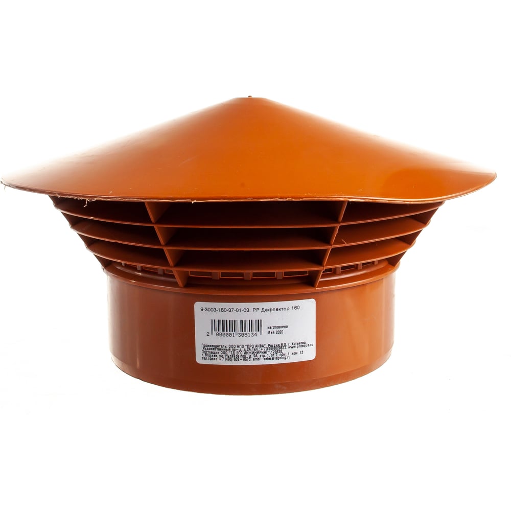 Дефлектор PRO AQUA TERRA 160 мм 9-3003-160-37-01-03