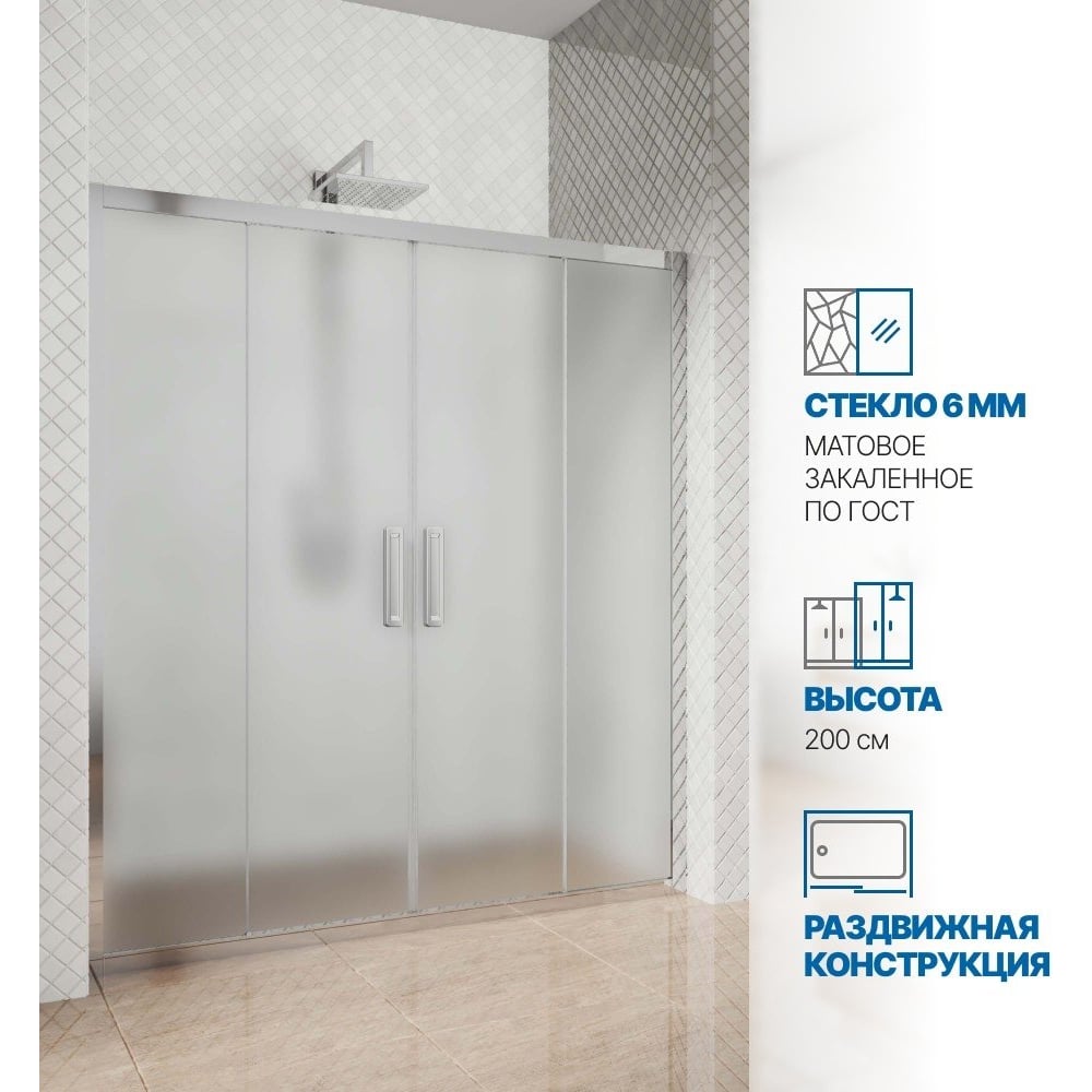 Изображение товара Дверь в душевую нишу GuteWetter gwmpkb019d4 220x200 см с раздвижными дверями