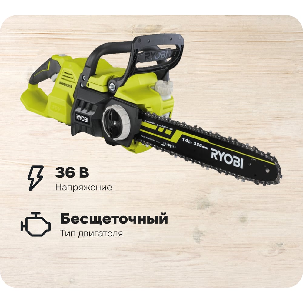 Изображение товара Бесщеточная цепная пила Ryobi MAX POWER RY36CSX35A-160 36В аккумулятор