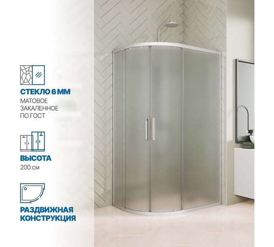 Изображение товара Душевой уголок GuteWetter gwmpkb018rb 130x120x200 см, профиль хром матовый, стекло матовое закаленное 6 мм 4698031921614