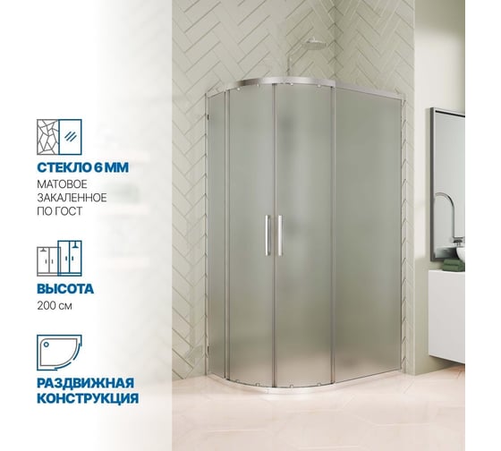 Изображение товара Душевой уголок GuteWetter gwmpkb018rb 95x85x200 см, профиль хром блестящий, стекло матовое закаленное 6 мм 4698031922291