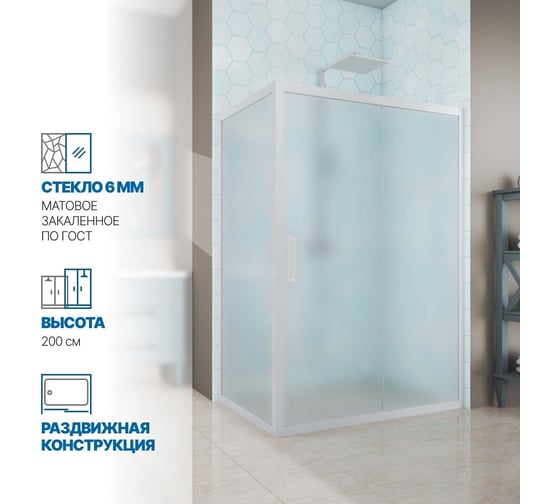 Изображение товара Душевой уголок GuteWetter gwmpkb019r 110x145x200 см, профиль белый матовый, стекло матовое закаленное 6 мм 4698031641758