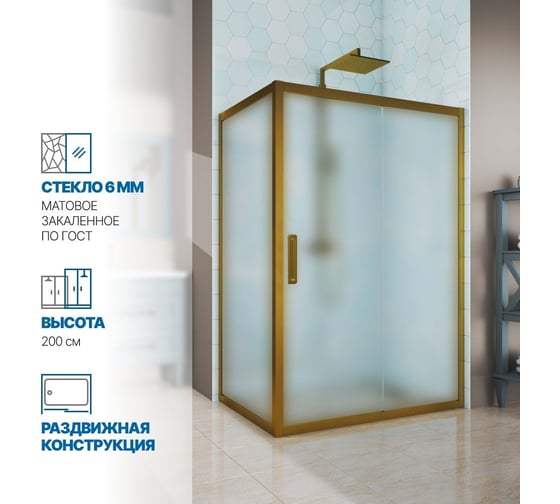 Изображение товара Душевой уголок GuteWetter gwmpkb019r 120x110x200 см, профиль бронзовый, стекло матовое закаленное 6 мм 4698032694432