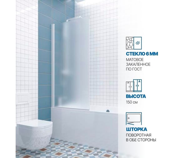Изображение товара Шторка на ванну GuteWetter gwmpkb020p601 65x150 см, профиль белый матовый, стекло матовое закаленное 6 мм 4698032582128