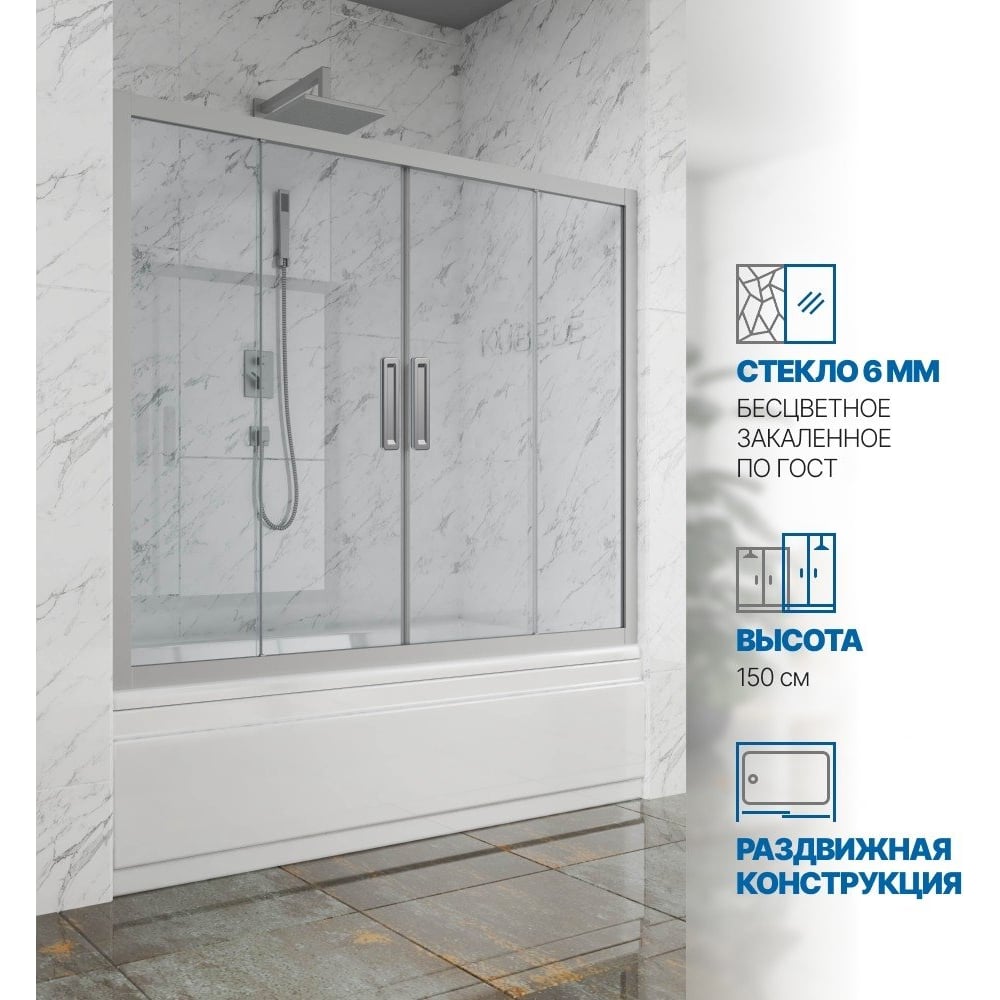 Изображение товара Шторка на ванну GuteWetter, раздвижная, 235x150 см, стекло 6 мм