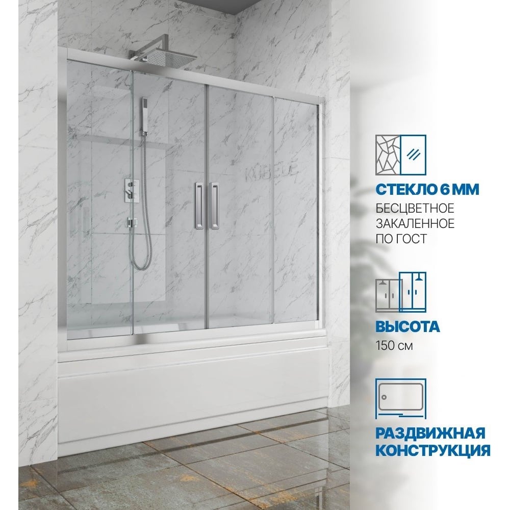 Шторка на ванну GuteWetter gwmpkb019p4 285x150 см, профиль хром блестящий, стекло бесцветное закаленное 6 мм 4698031942060
