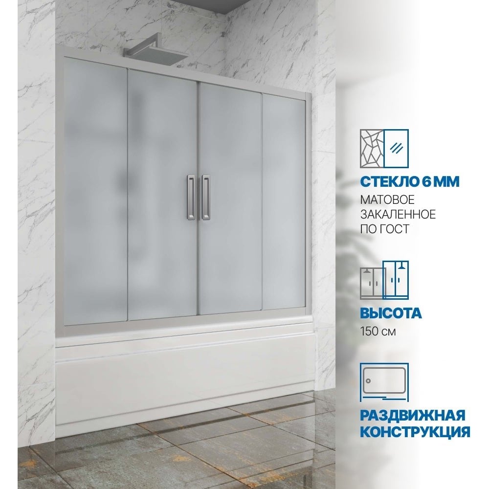 Изображение товара Шторка на ванну GuteWetter gwmpkb019p4, раздвижная, 280x150 см, хром матовая