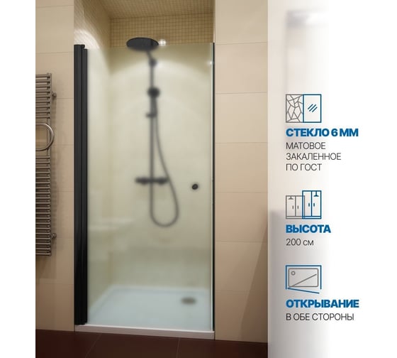 Изображение товара Дверь в душевую нишу GuteWetter gwmpkb020d601t 65x200 см, профиль черный матовый, стекло матовое закаленное 6 мм 4698032581589
