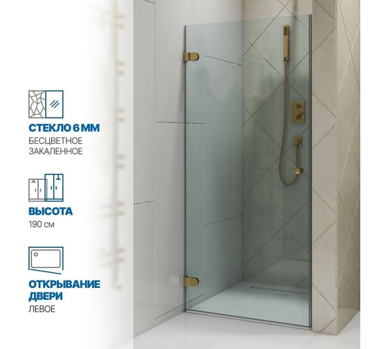 Изображение товара Дверь в душевую нишу GuteWetter gwmplxd001-6-07 70x190 см, профиль золотой гальванический, стекло бесцветное закаленное 6 мм, открывание двери левое 4698032746599