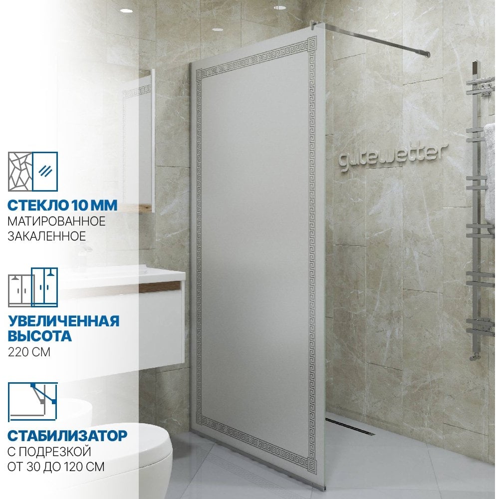 Изображение товара Душевая перегородка GuteWetter gwmpgl010v 100x220 см матовая с узором