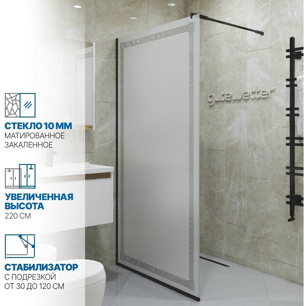 Изображение товара Душевая перегородка GuteWetter GWMPGL010V 120x220 см матовое стекло профиль черный