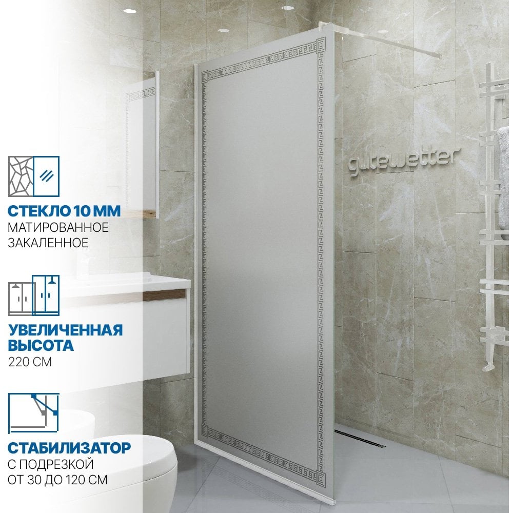Изображение товара Душевая перегородка GuteWetter gwmpgl010v 95x220 см матовое стекло