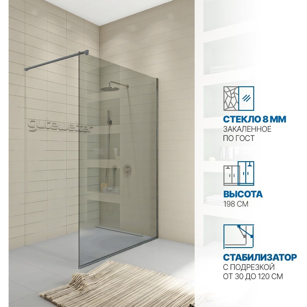 Изображение товара Душевая перегородка GuteWetter gwmpwa8stb 83x198 см стекло закаленное хром профиль