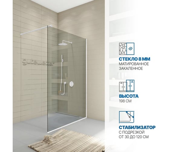 Изображение товара Душевая перегородка GuteWetter gwmpwa8stb 83x198 см, профиль белый матовый, стекло бесцветное закаленное 8 мм 4698032448097