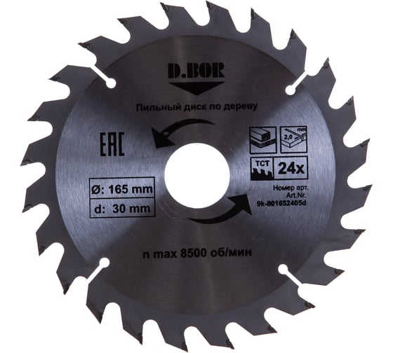 Изображение товара Диск пильный по дереву (165х30/20 мм; Z24) D.BOR 9k-801652405d