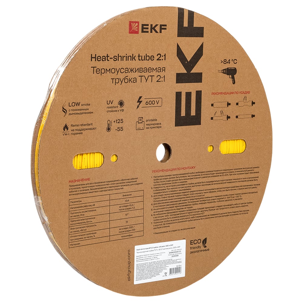 Изображение товара Термоусаживаемая трубка EKF ТУТ 2/1 желтая рулон 200м для электромонтажа