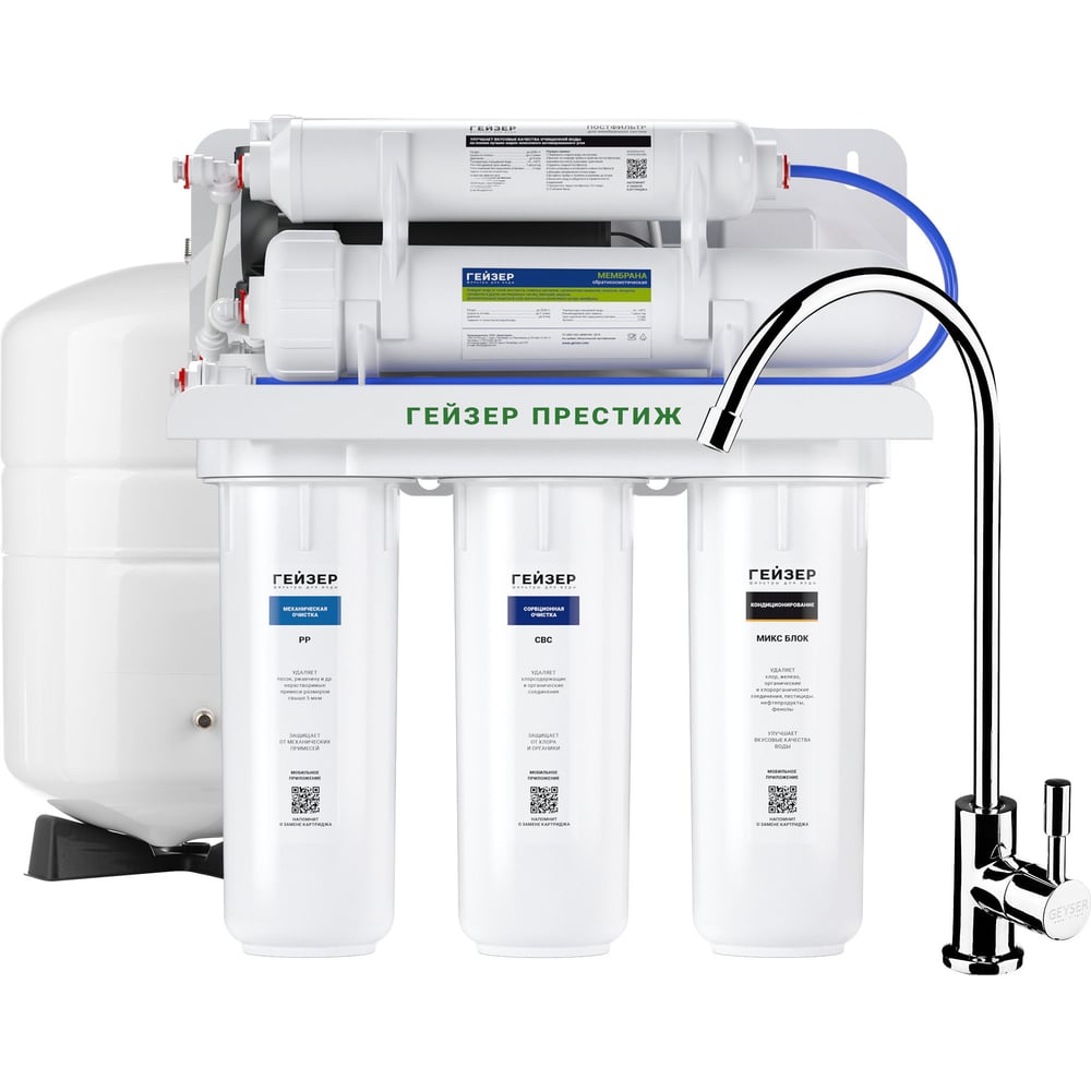 Изображение товара Система обратного осмоса Гейзер Престиж-П 20015 для очистки воды