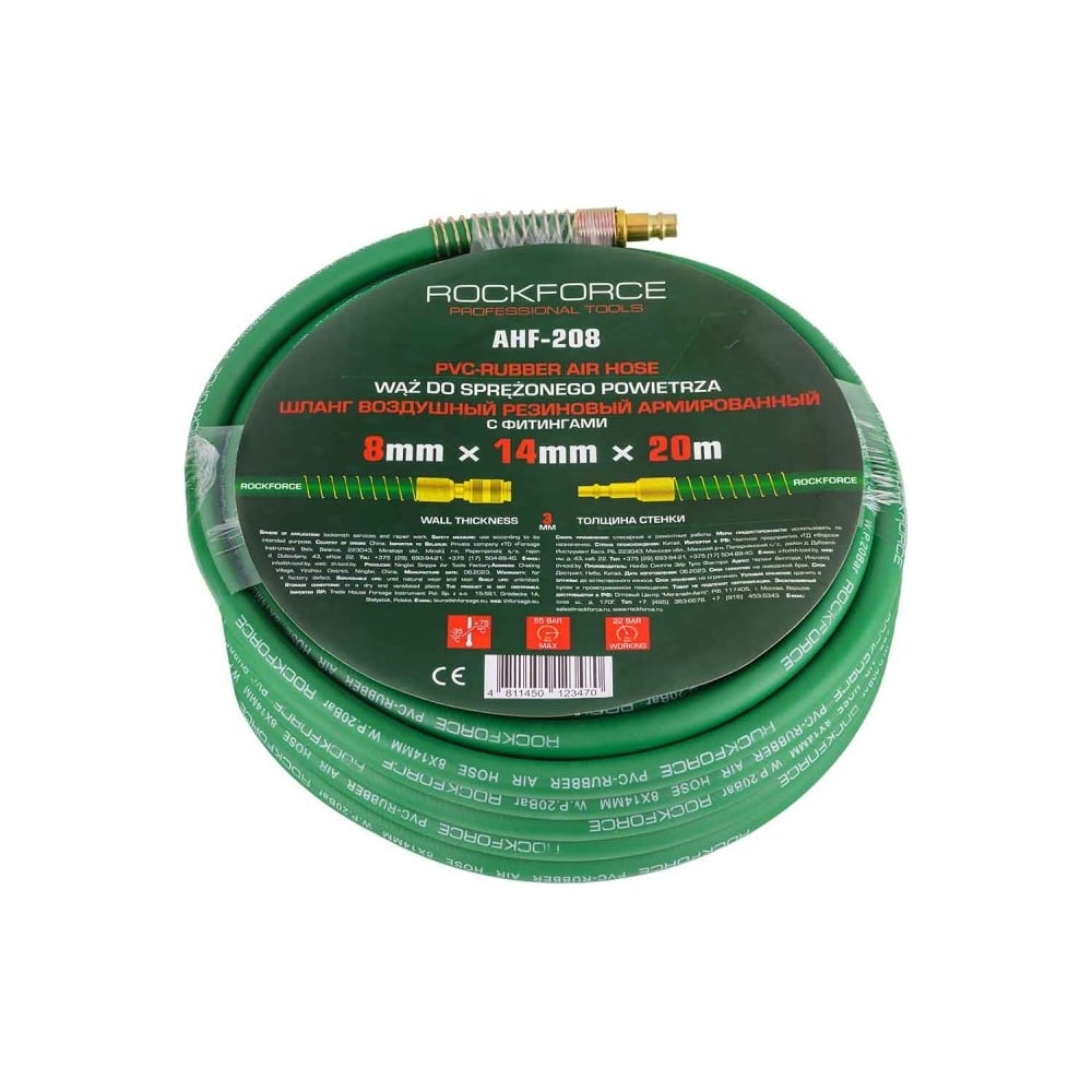 Изображение товара Шланг резиновый воздушный армированный с фитингами 8х14 мм, 20 м Rockforce RF-AHF-208(57591)