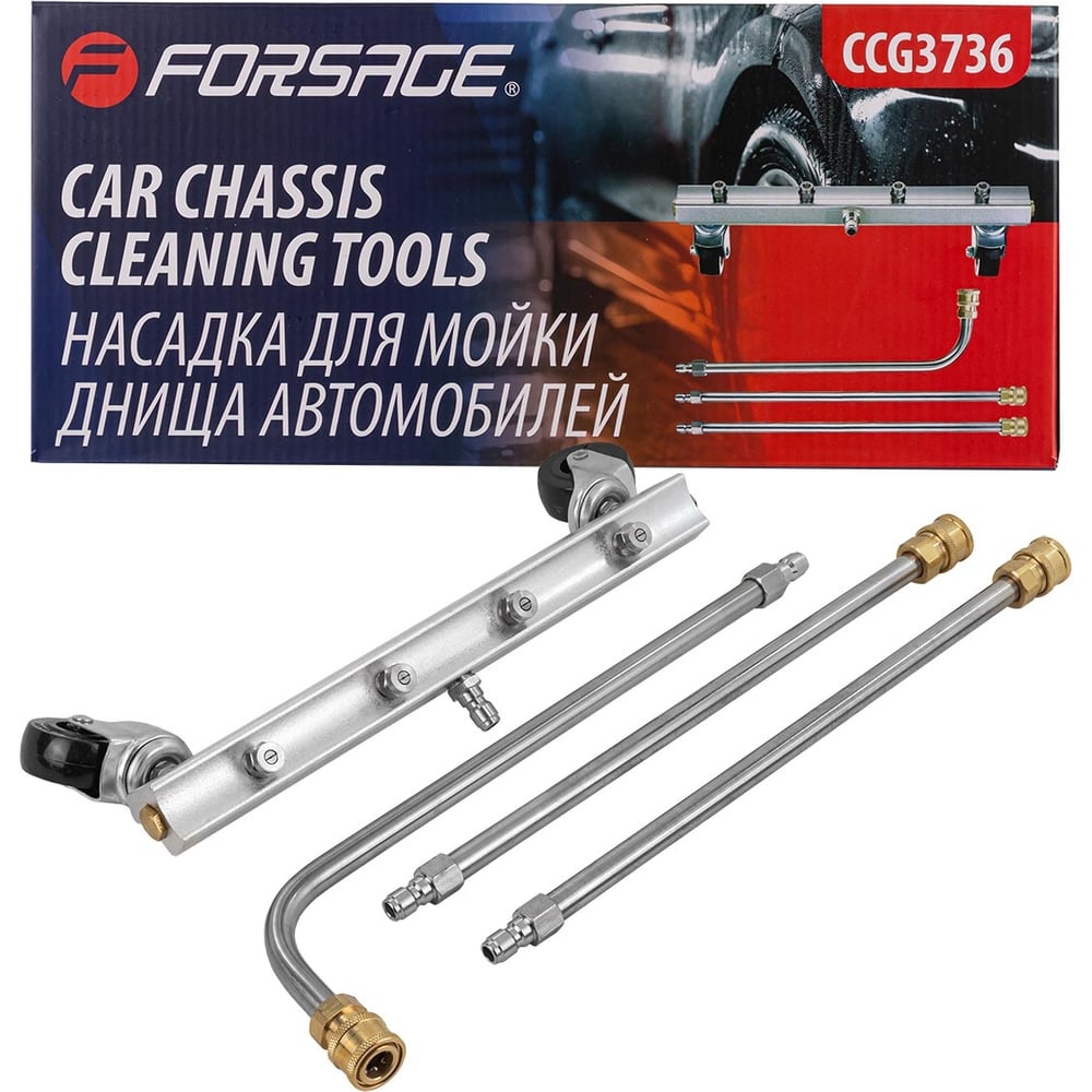 Насадка для мойки днища автомобилей Forsage F-CCG3736