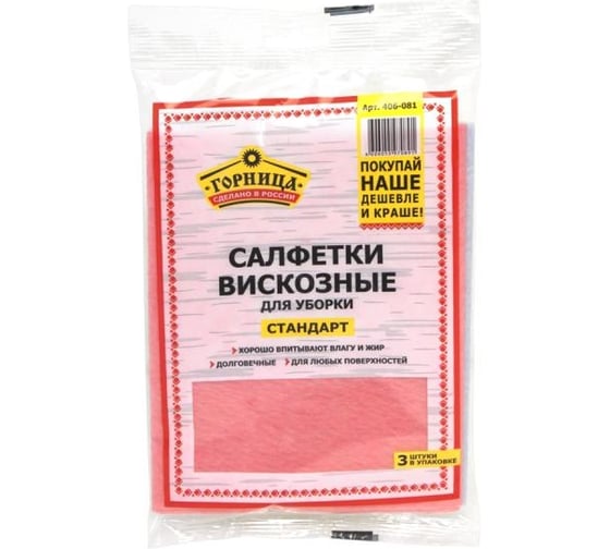 Изображение товара Салфетка вискозная Горница СТАНДАРТ 30х38 см 3 шт в упаковке 406-081
