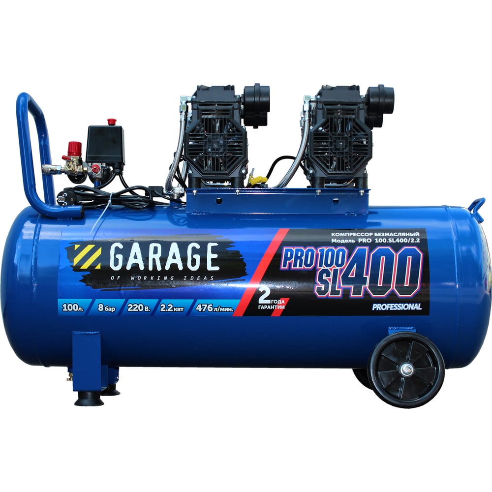 Изображение товара Компрессор безмасляный Garage pro 100.sl400/2.2 8889050